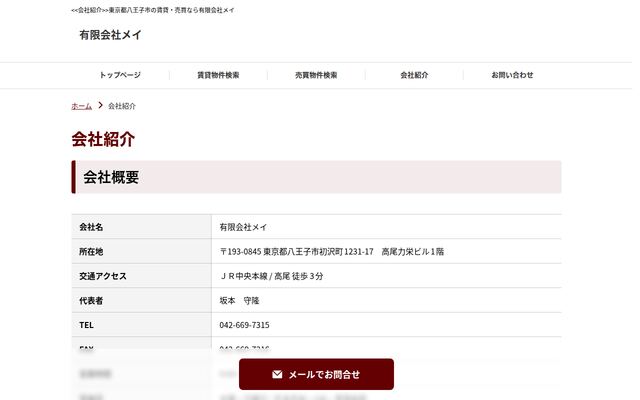 有限会社メイ