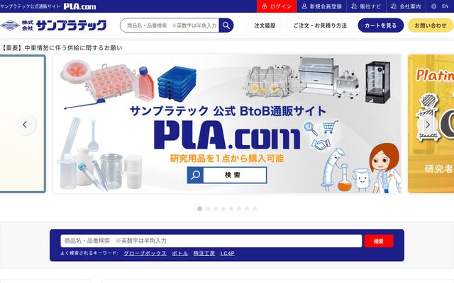 株式会社サンプラテックの公式サイト