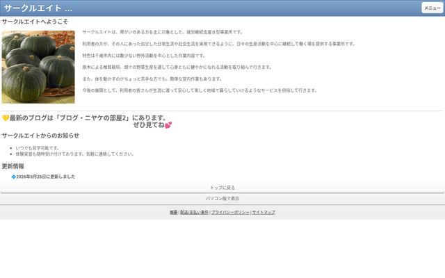マルハチ急行株式会社の公式サイト