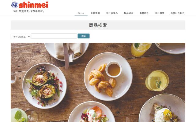 株式会社信明商事の公式サイト