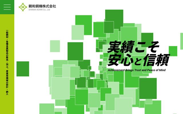 親和鋼機株式会社の公式サイト