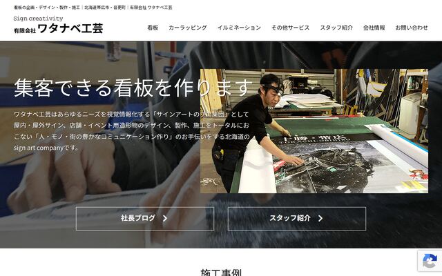 有限会社ワタナベ工芸の公式サイト