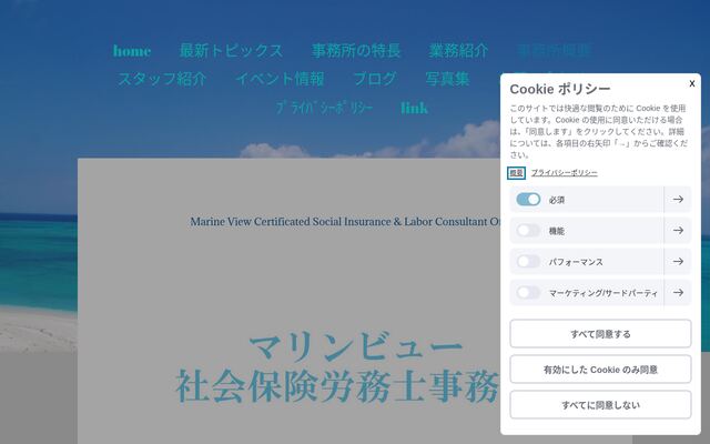 海の見える社会保険労務士事務所