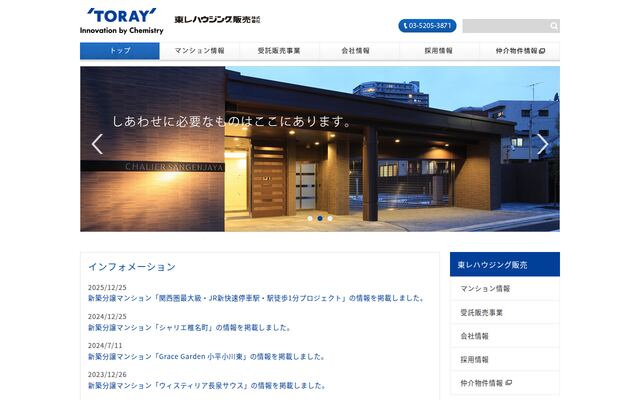 東レハウジング販売株式会社の公式サイト