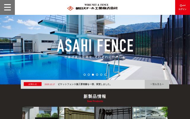 朝日スチール工業株式会社の公式サイト