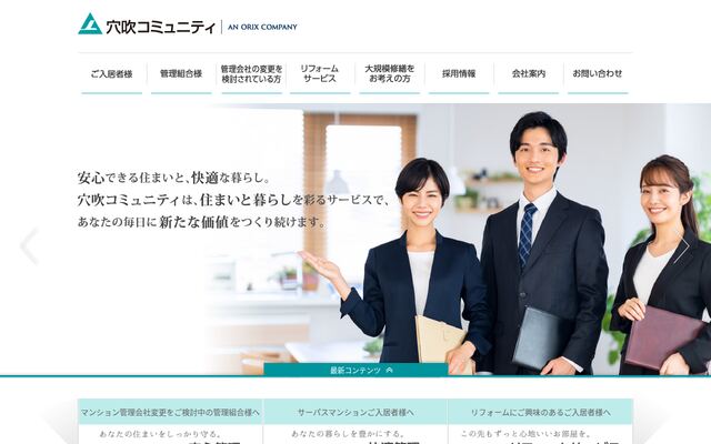 株式会社穴吹コミュニティの公式サイト