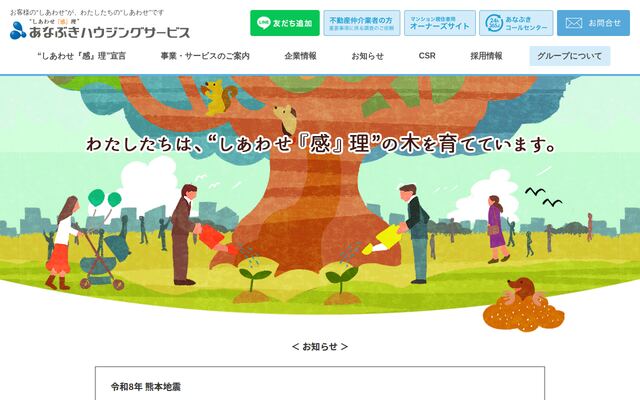 株式会社穴吹ハウジングサービスの公式サイト