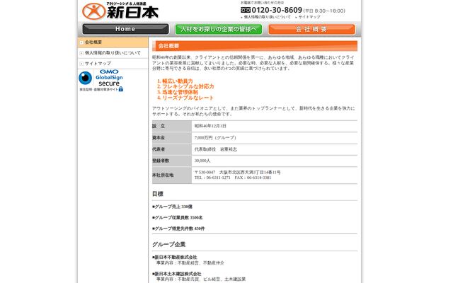 新日本不動産株式会社の公式サイト