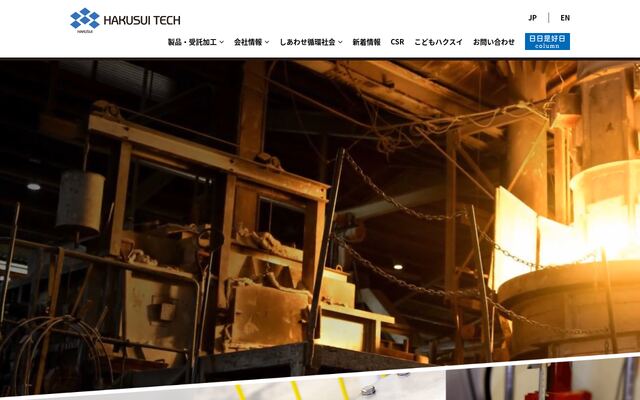 ハクスイテック株式会社の公式サイト