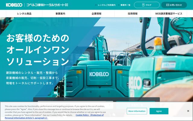 コベルコ建機トータルサポート株式会社の公式サイト