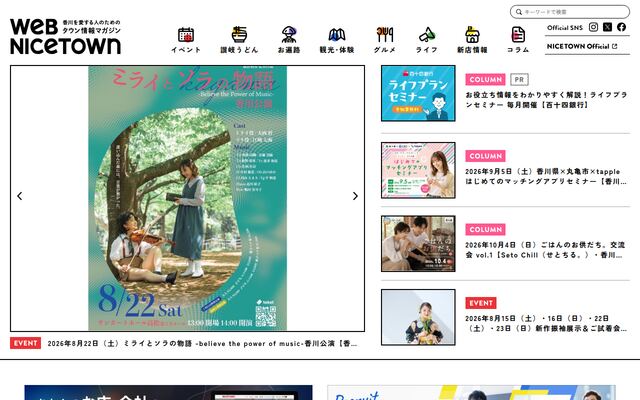 株式会社ナイスタウンの公式サイト