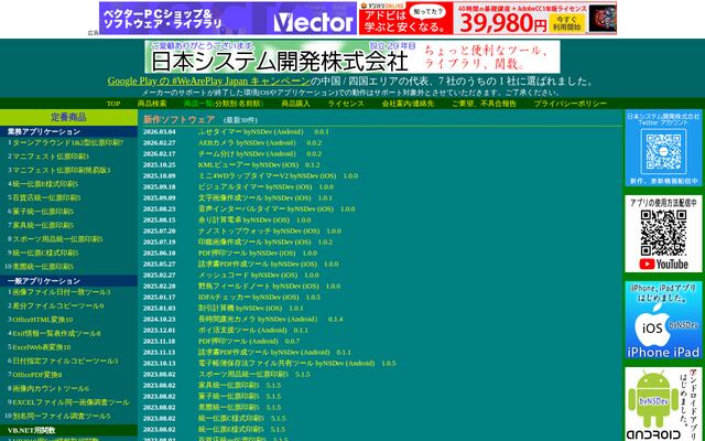 日本システム開発株式会社の公式サイト