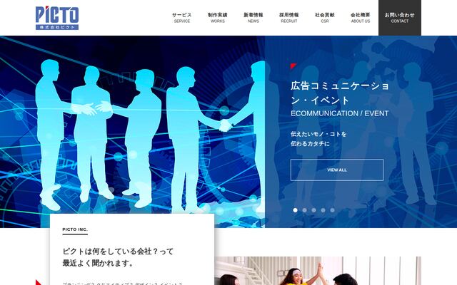 株式会社ピクトの公式サイト