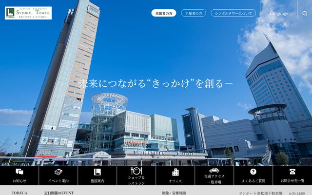 シンボルタワー開発株式会社の公式サイト
