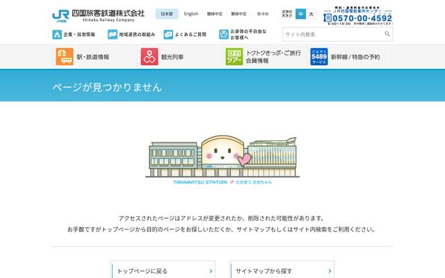 ジェイアール四国バス株式会社の公式サイト
