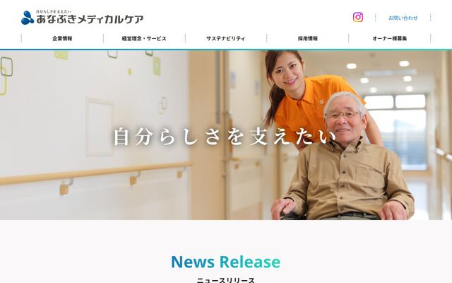 あなぶきメディカルケア株式会社の公式サイト