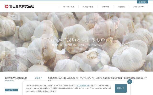 富士産業株式会社の公式サイト