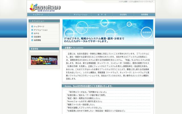 株式会社ファジーソフトウェアの公式サイト