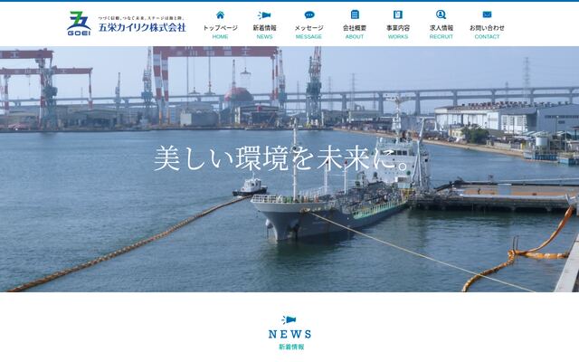 五栄カイリク株式会社の公式サイト