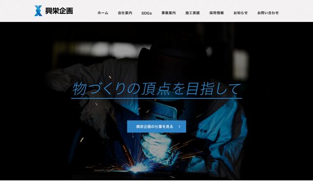 株式会社興栄企画の公式サイト