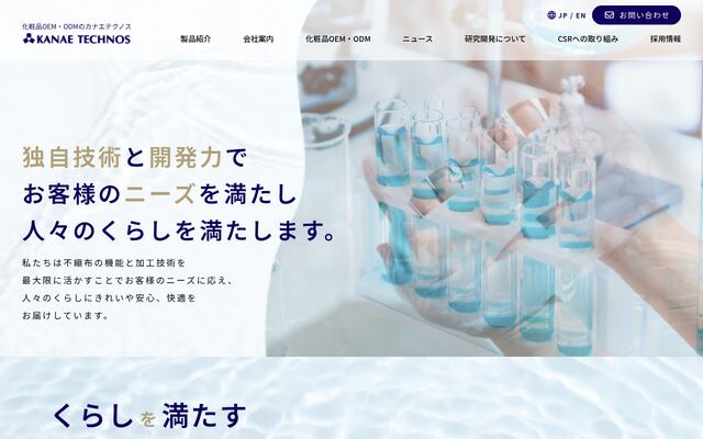 株式会社カナエテクノスの公式サイト