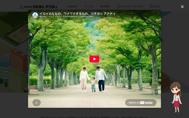 株式会社ツチヨシアクティの公式サイト