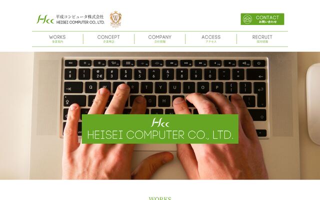 平成コンピュータ株式会社の公式サイト