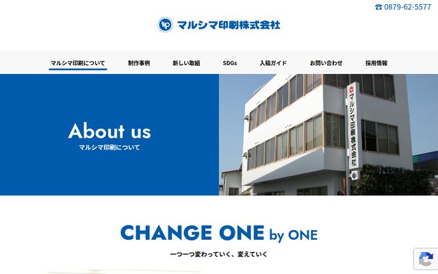 マルシマ印刷株式会社の公式サイト