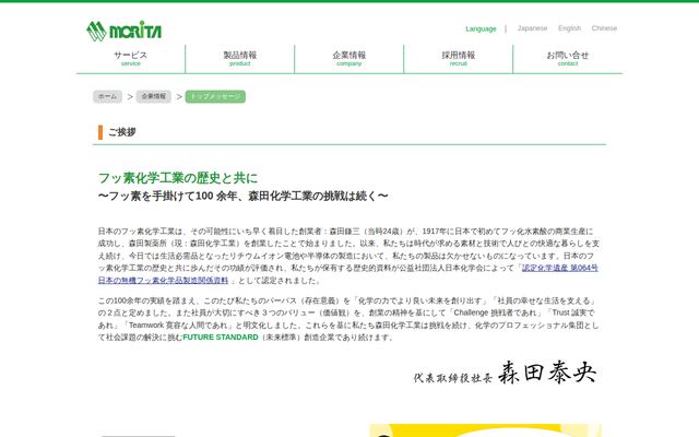森田化学工業株式会社の公式サイト