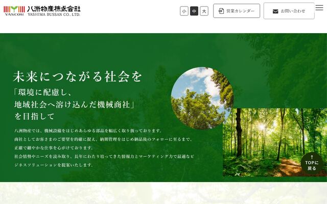 八洲物産株式会社の公式サイト