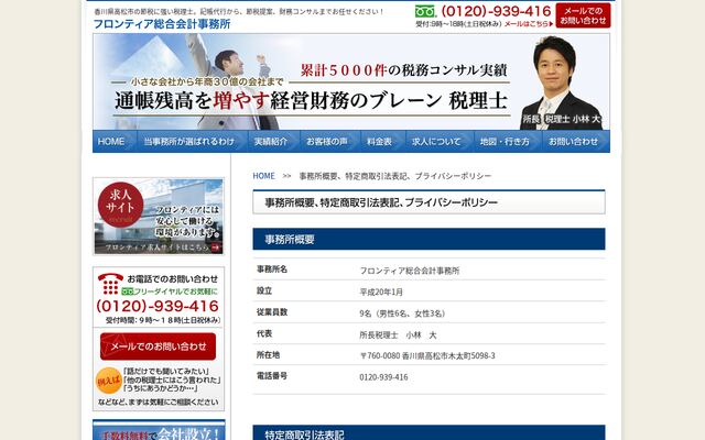 合同会社フロンティア総合会計事務所の公式サイト