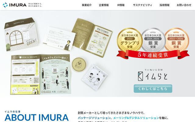 株式会社イムラの公式サイト