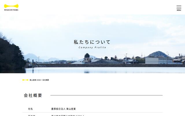 農事組合法人東山産業の公式サイト