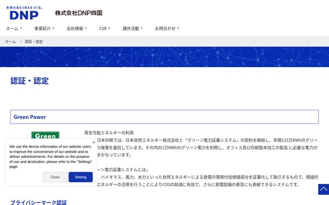 株式会社ＤＮＰ四国の公式サイト