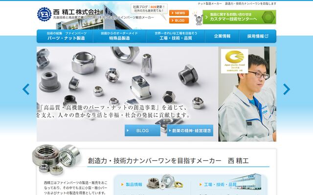 西精工株式会社の公式サイト