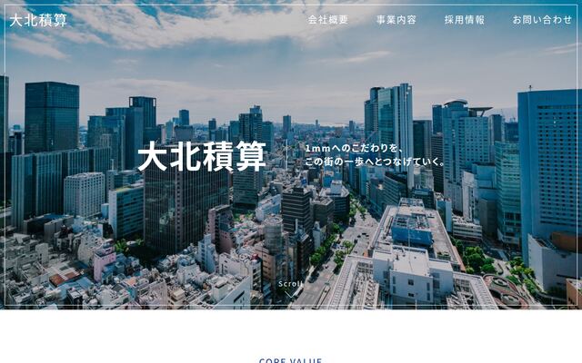 株式会社大北積算
