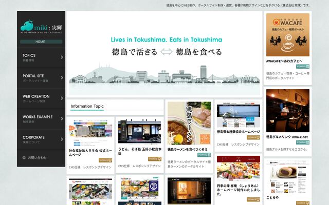 株式会社実輝の公式サイト