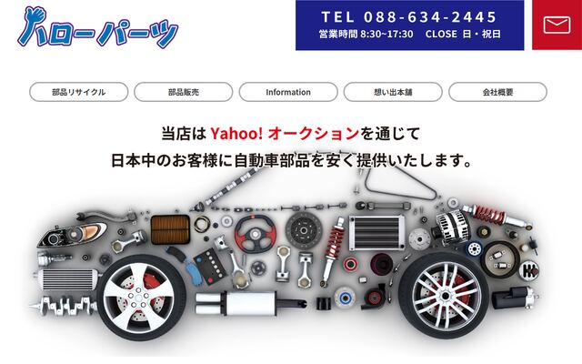 株式会社ハローパーツの公式サイト