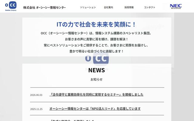 株式会社オーシーシー情報センター