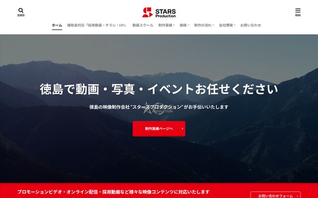 スターズプロダクション株式会社の公式サイト