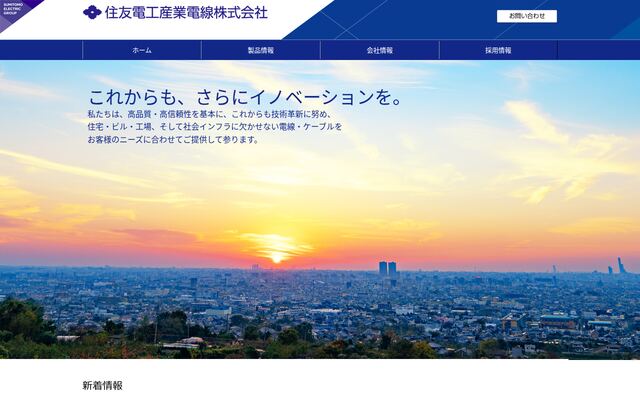 住友電工産業電線株式会社の公式サイト