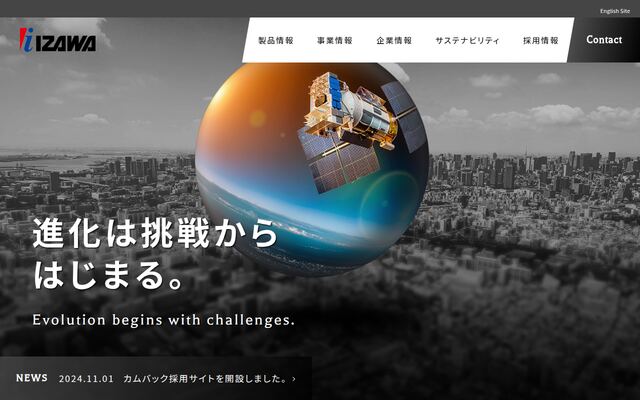 井澤金属株式会社の公式サイト
