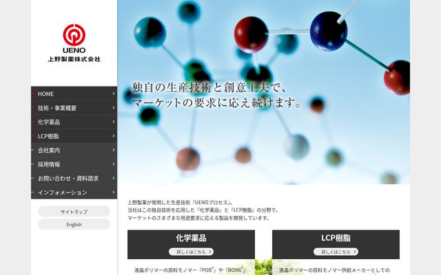 上野製薬株式会社の公式サイト
