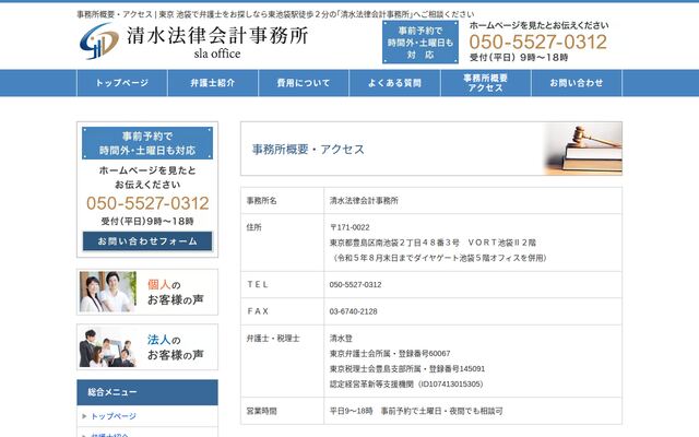 清水法律会計事務所