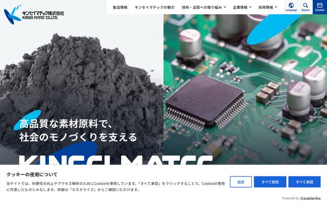 キンセイマテック株式会社の公式サイト