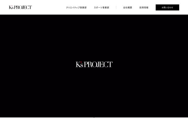 株式会社ケイズプロジェクトの公式サイト