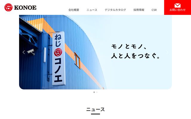 株式会社コノエの公式サイト
