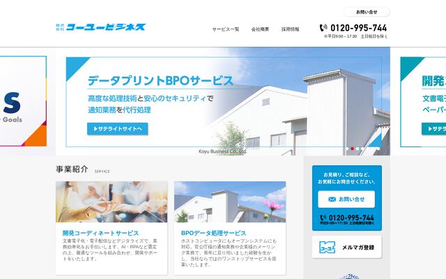 株式会社コーユービジネスの公式サイト