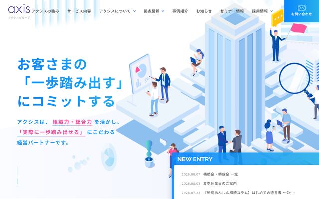 税理士法人アクシスの公式サイト