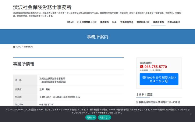 渋沢社会保険労務士事務所